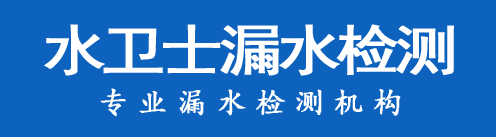 鹤山区暗管漏水检测
